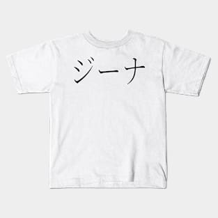 GINA IN JAPANESE Kids T-Shirt